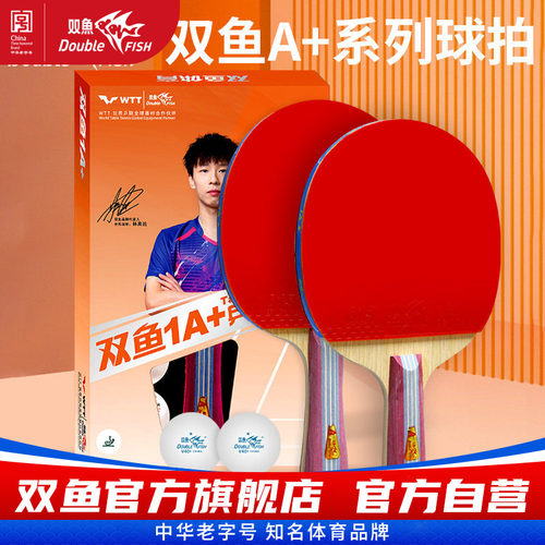 1a乒乓球拍双鱼单拍儿童横拍直拍