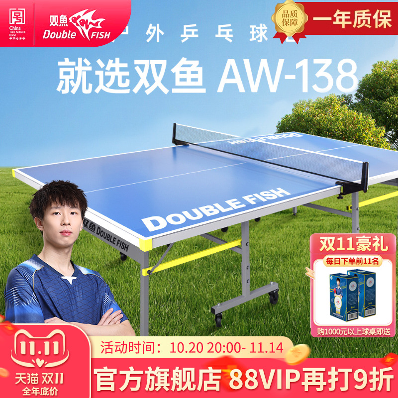 双鱼室外可折叠移动式乒乓球桌