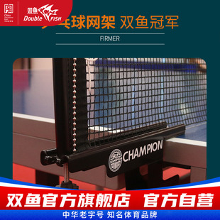 双鱼冠军乒乓球网架标准乒乓球网便携式乒乓球桌中间网乒乓球拦网