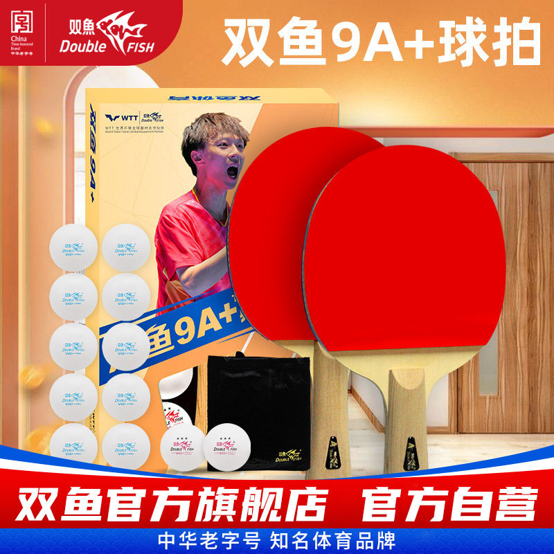 双鱼乒乓球拍单拍高弹力专业图片