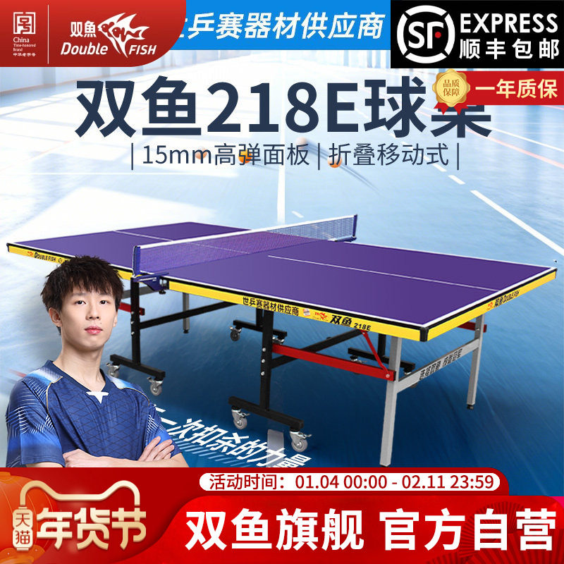 双鱼牌乒乓球台218E室内家用国际标准尺寸兵乓球桌案子可折叠移动,运动/瑜伽/健身/球迷用品,乒乓球台,淘宝优惠券,粉丝福利购,淘宝优惠卷