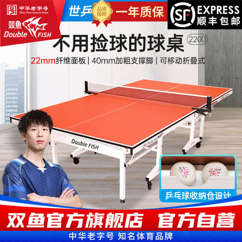 双鱼红乒乓球桌室内家用折叠式