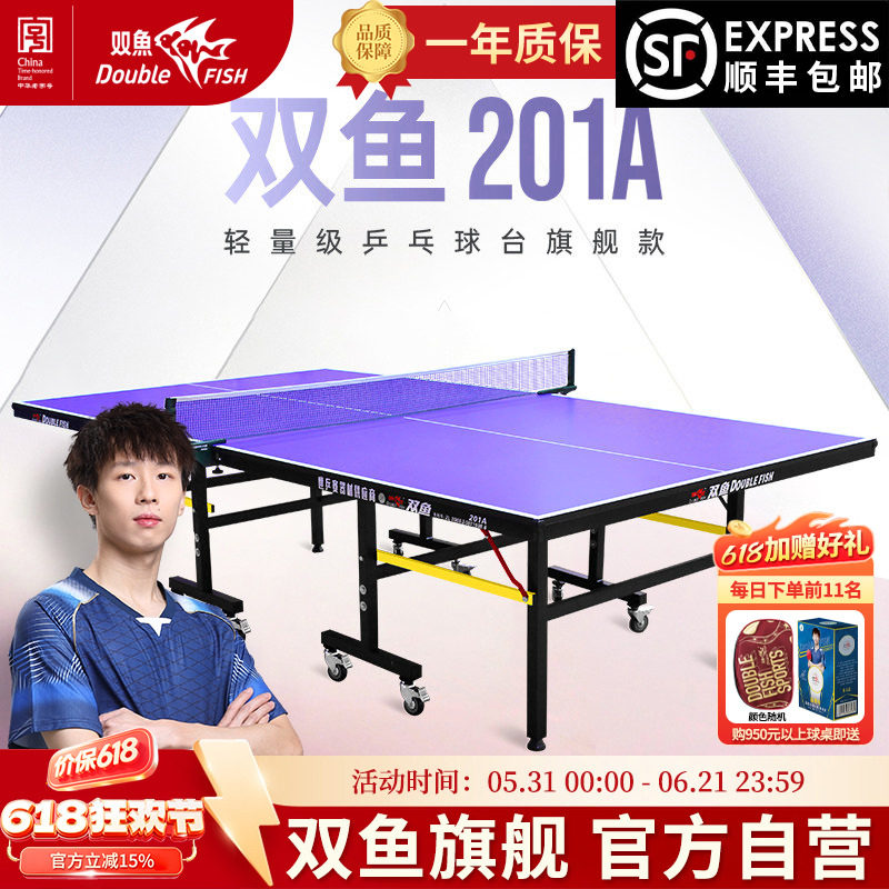 双鱼乒乓球桌室内家用训练可折叠移动式乒乓球台专业标准尺寸201A