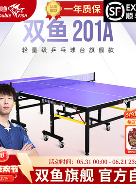双鱼乒乓球桌室内家用训练可折叠移动式乒乓球台专业标准尺寸201A