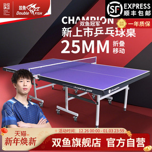 双鱼冠军乒乓球台室内家用25MM面板兵乓球桌可折叠移动式 标准尺寸