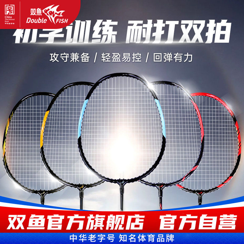 双鱼羽毛球拍1307单拍双拍1309超轻碳素纤维1308成人儿童套装1301