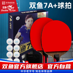 双鱼乒乓球拍专业级单拍长短柄球拍兵乓球拍七星进攻横拍直拍