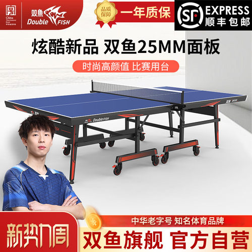 双鱼2032乒乓球台标准25mm蓝色面板可折叠移动式乒乓球桌家用室内