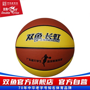 双鱼长虹6号篮球青少年学生室外专业训练耐磨中考标准球BC601