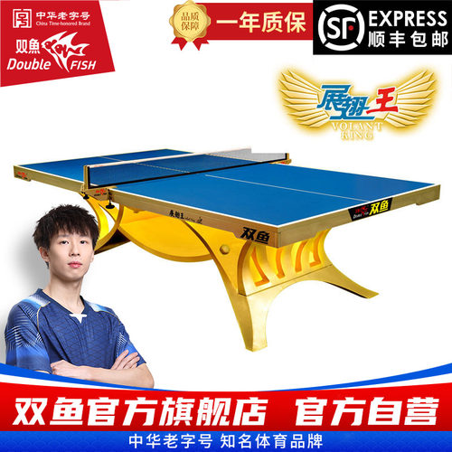 ITTF认证双鱼展翅王金色乒乓球台