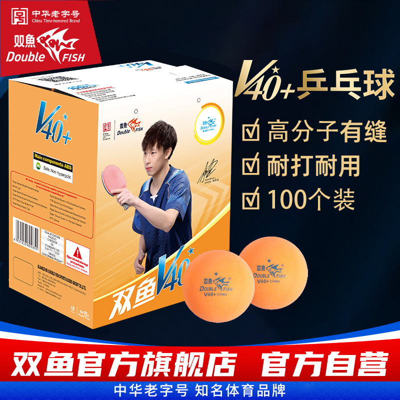 双鱼一星无星乒乓球100个盒装