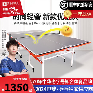 双鱼乒乓球桌室内家用标准型家庭可折叠式兵乓球台S201