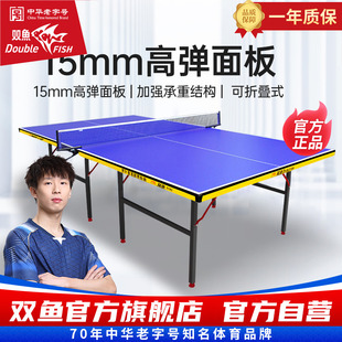 双鱼乒乓球桌官方正品 家用可折叠室内训练球台家庭标准型518E