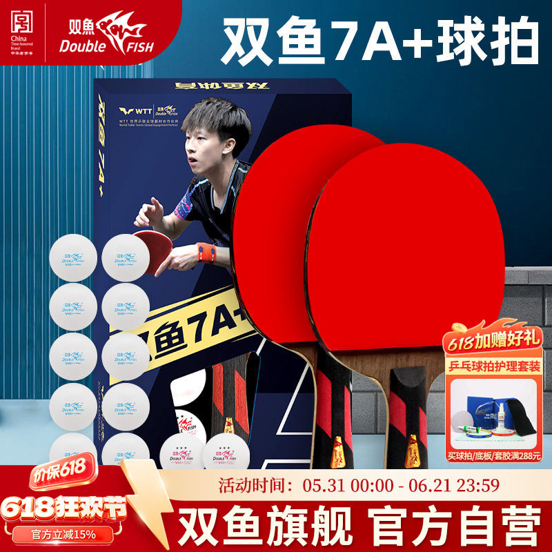 7A+双鱼乒乓球拍专业级单拍长短柄球拍兵乓球拍七星进攻横拍直拍