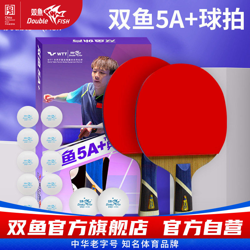 5A+双鱼乒乓球拍单拍初学者横直乒乓球球拍1只五星进攻型兵乓球拍图片