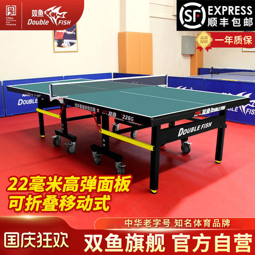 双鱼乒乓球台家用可折叠标准型