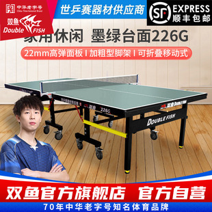 双鱼乒乓球台家用可折叠标准型家庭球桌室内移动式 226G