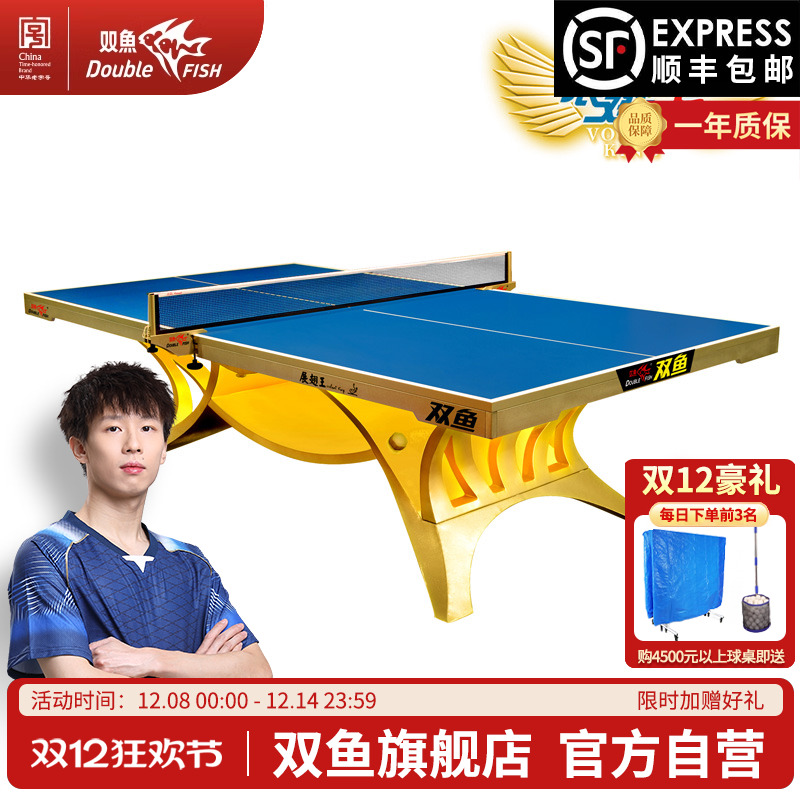 ITTF认证双鱼展翅王金色乒乓球台