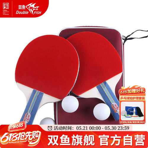 双鱼乒乓球拍双拍套装