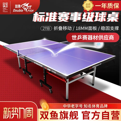 双鱼乒乓球桌折叠可移动兵乓球台