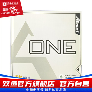 双鱼Aone乒乓球拍胶皮省套蓝海绵乒乓球套胶高弹胶皮兵乓球专用