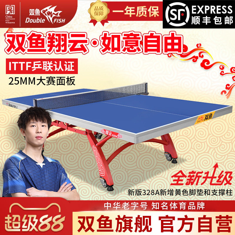 双鱼亚运乒乓球桌翔云双折叠移动图片