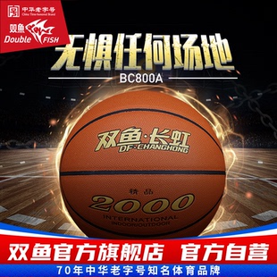 7号篮球超细纤维革牛皮质感篮球室内室外BC800A 双鱼长虹2000