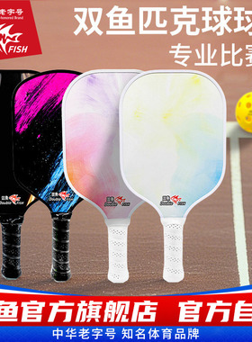双鱼匹克球拍DFPK1103专业匹克球板拍子儿童pickleball球拍玻纤