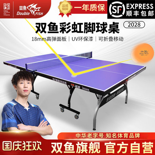 双鱼标准型彩虹可折叠乒乓球台