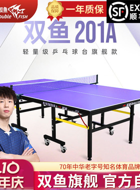 双鱼乒乓球桌室内家用训练可折叠移动式乒乓球台专业标准尺寸201A