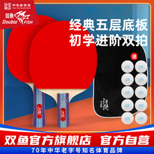 536B 526B 双鱼乒乓球拍双拍套装 初学者儿童横拍长柄直拍短柄516B