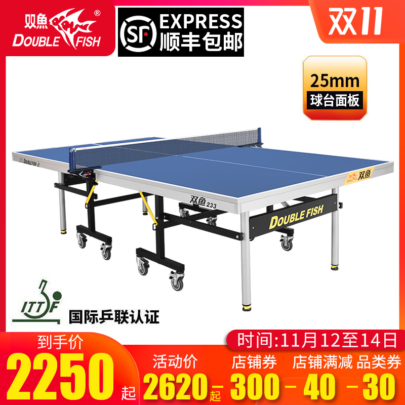 双鱼甲级联赛乒乓球台家用可折叠移动式25mm乒乓球桌室内标准比赛