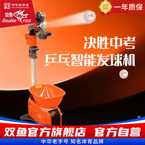双鱼DF-E100中考乒乓球发球机一键式考试 覆盖考试全场景家用训练