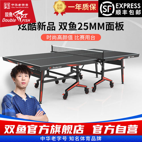 双鱼2036乒乓球台标准25mm黑色面板可折叠移动式乒乓球桌家用室内