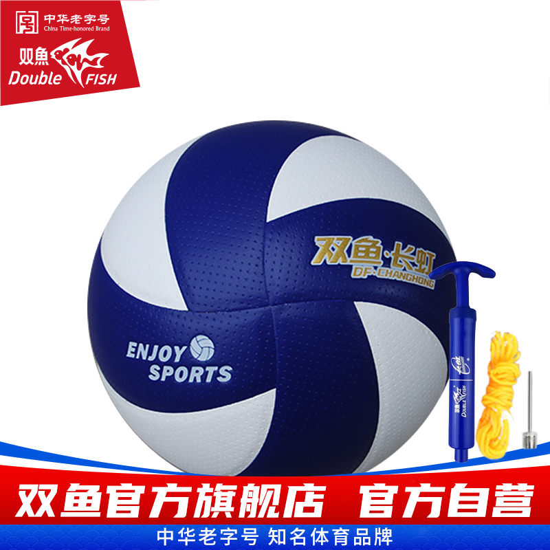 双鱼5号排球比赛专用软式硬排