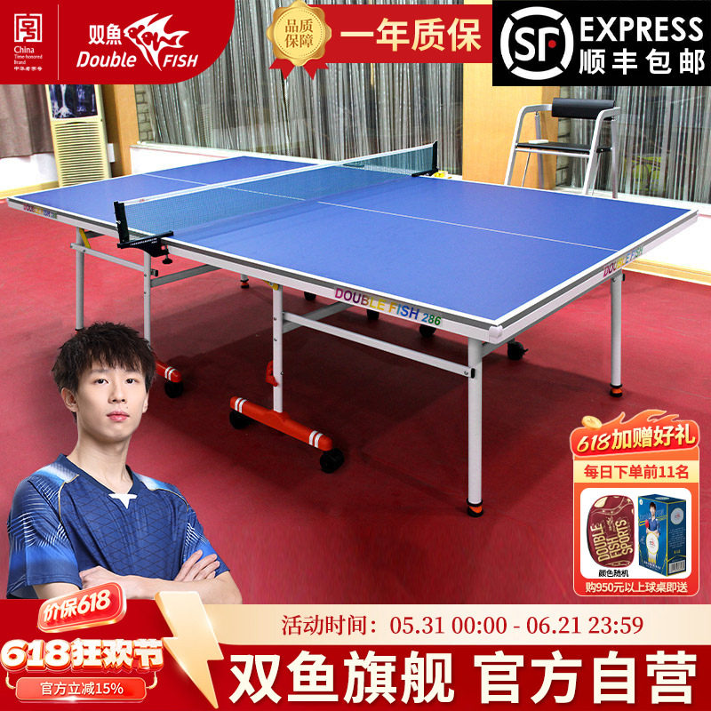 双鱼286乒乓球桌室内乒乓球台家用家庭可折叠移动式兵兵球桌案子