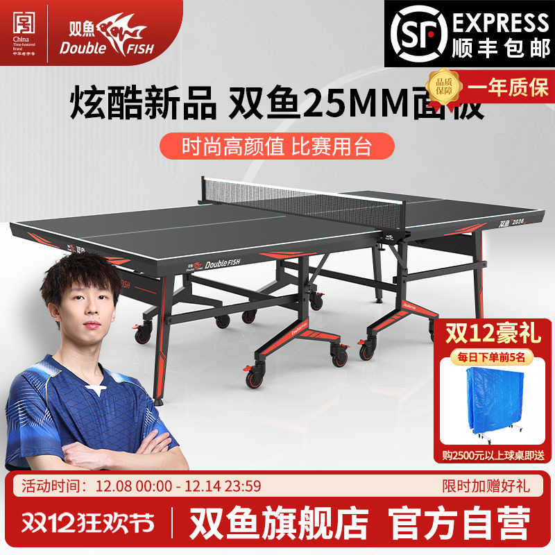 双鱼2036乒乓球台标准25mm黑色面板可折叠移动式乒乓球桌家用室内