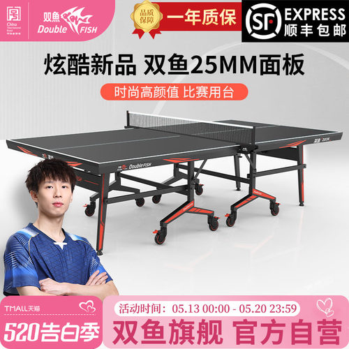 双鱼2036乒乓球台标准25mm黑色面板可折叠移动式乒乓球桌家用室内