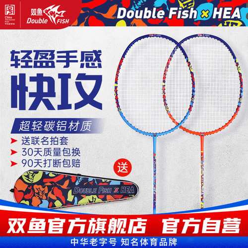 双鱼HEA联名超轻全碳素