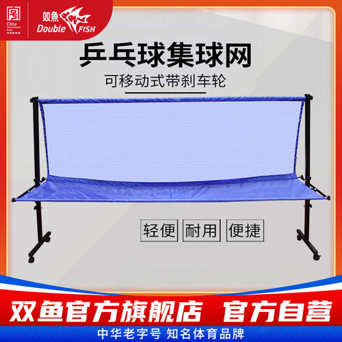 双鱼乒乓球网架集球网