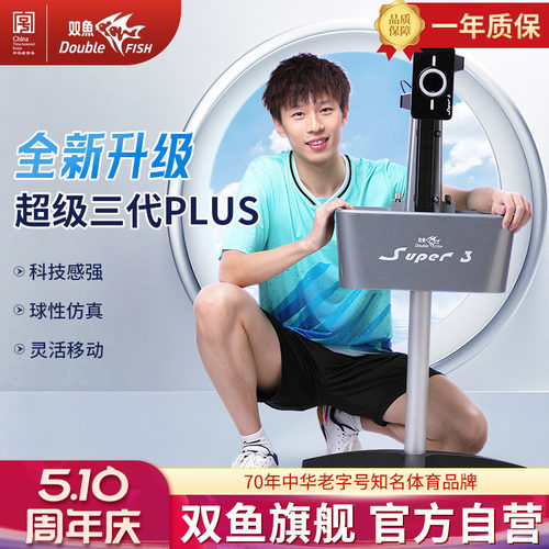 双鱼新品立式发球机乒乓球发球机