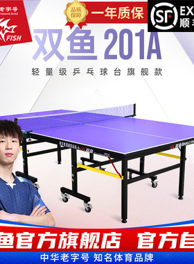 双鱼乒乓球桌室内家用训练可折叠移动式乒乓球台专业标准尺寸201A