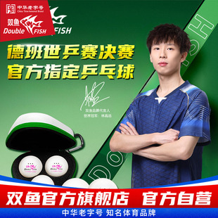 【德班世乒赛纪念球】奥运冠军刘诗雯双鱼官方三星正品乒乓球DB01