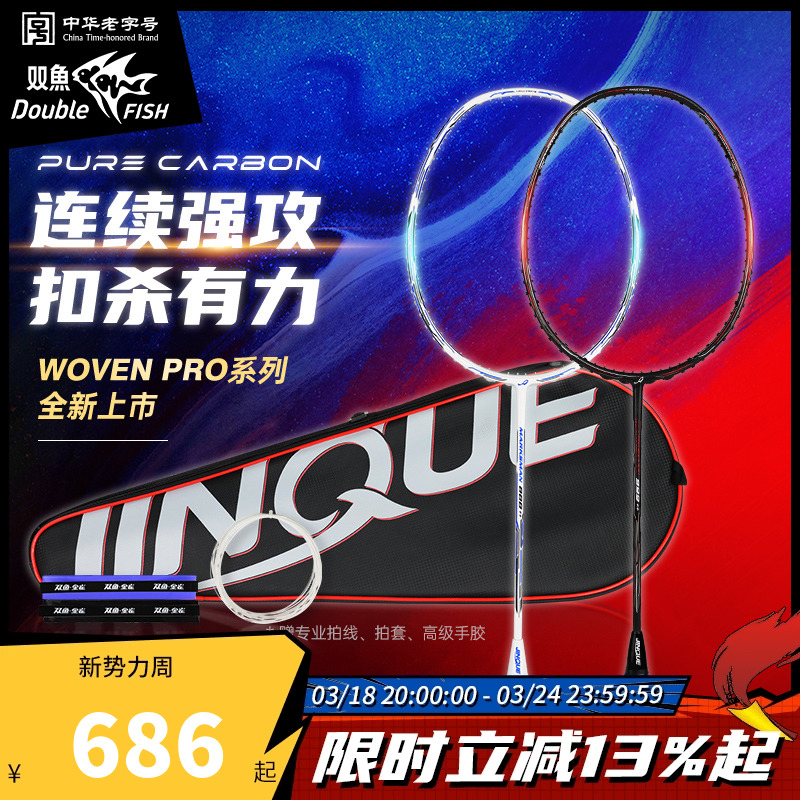 双鱼羽毛球拍进攻型单拍全碳素
