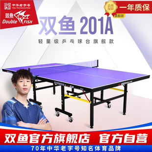 双鱼乒乓球桌室内家用训练可折叠移动式 乒乓球台专业标准尺寸201A