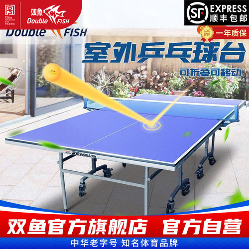 双鱼防水防晒SW280户外乒乓球台