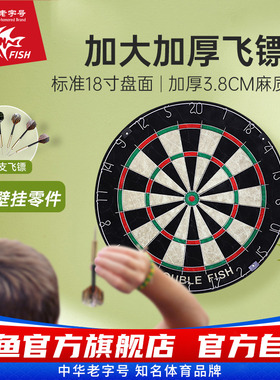 双鱼飞镖盘靶专业比赛酒吧家用室内休闲竞技剑麻飞标套装18寸大号