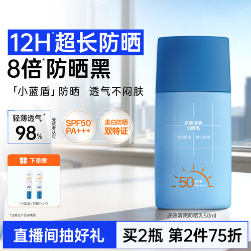 高夫男士清爽控油防晒乳防晒霜小蓝盾SPF50高倍美白通勤运动学生