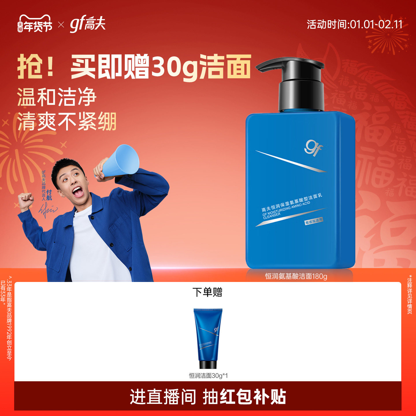 高夫男士专用洗面奶恒润氨基酸型敏感肌洁面乳补水保湿清洁