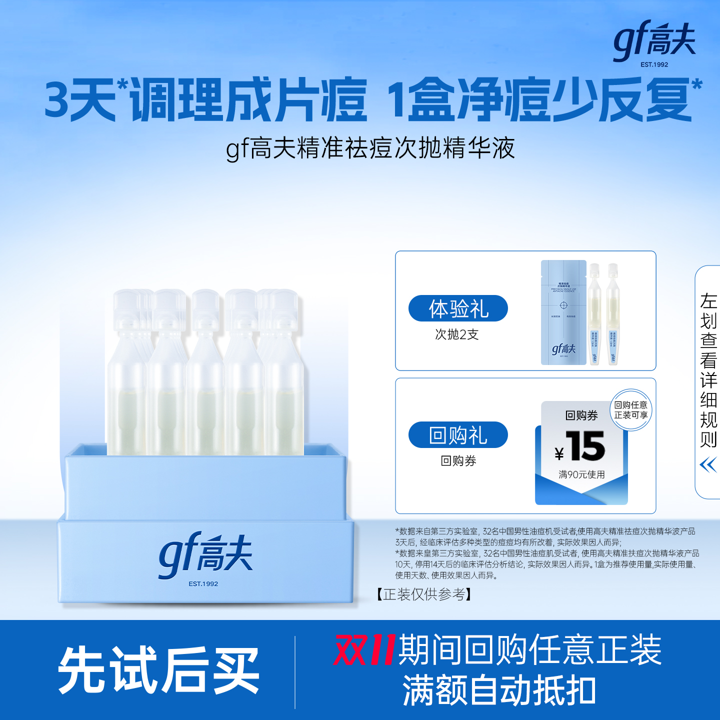 【天猫U先】高夫男士控油祛痘次抛精华